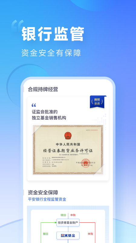 盈米启明星 1.0.7 安卓版 4