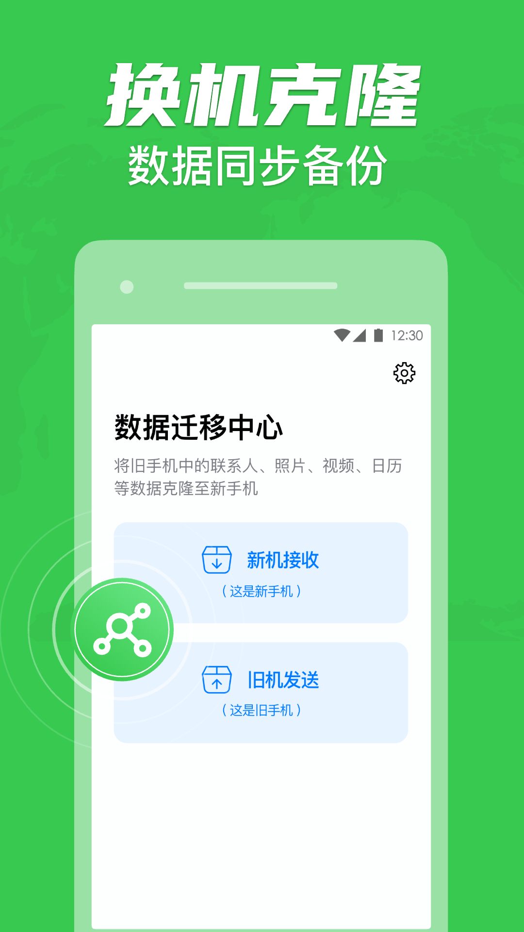 手机克隆一键换机助手 1.2.29 安卓版 3