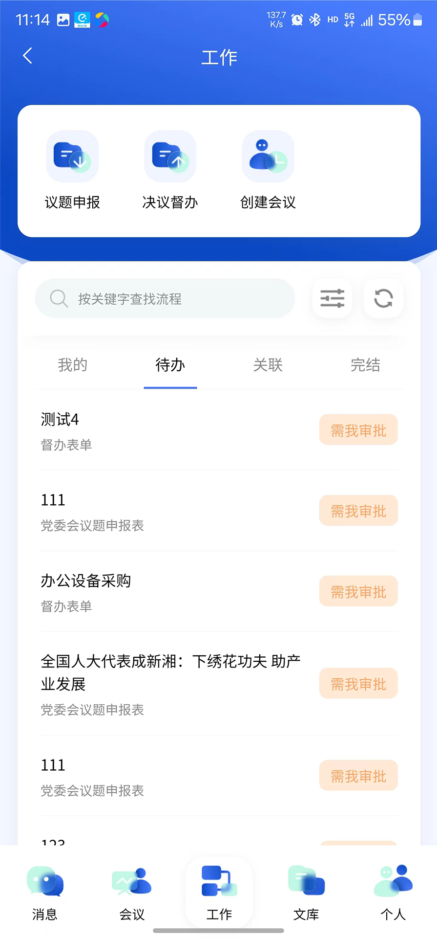 讯通OA 2.0.0 安卓版 2