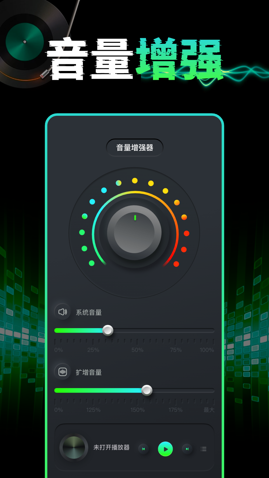 手机音量扩音器 1.0.4 安卓版 1