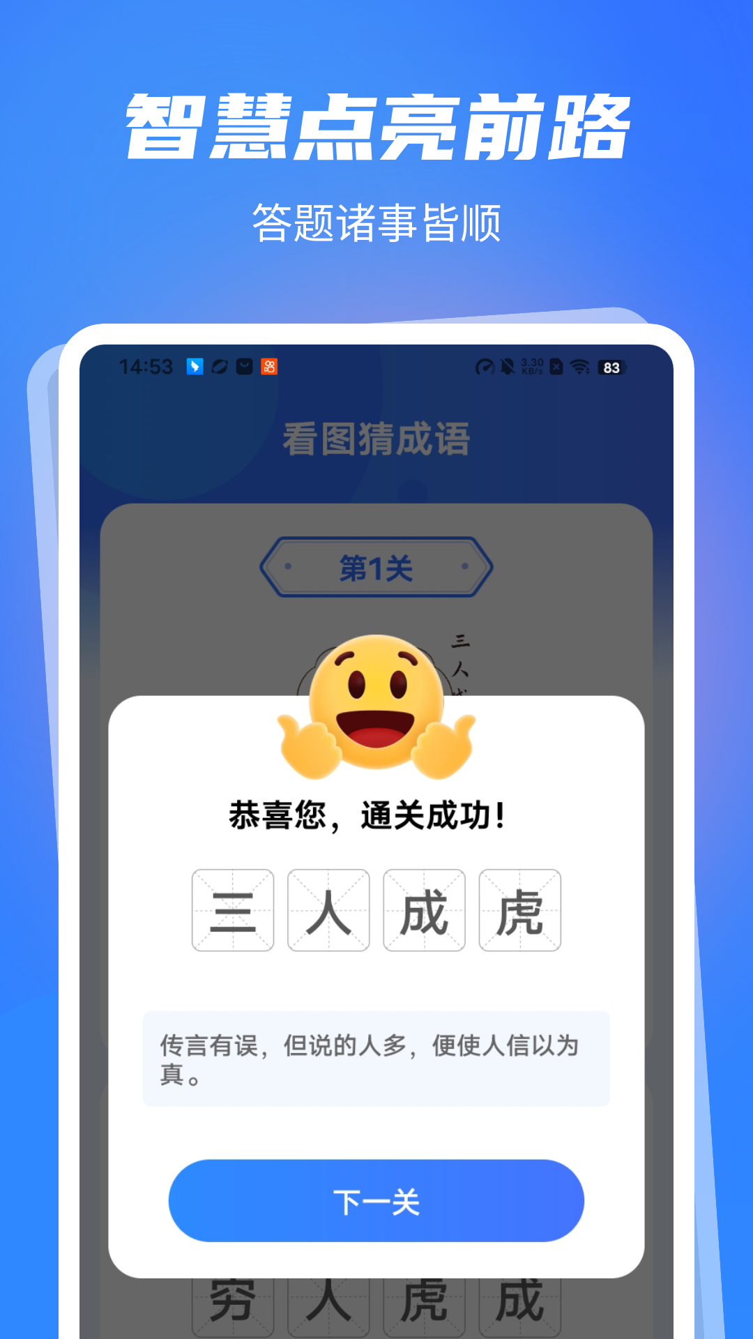 答题诸事顺 2.0.4 安卓版 1