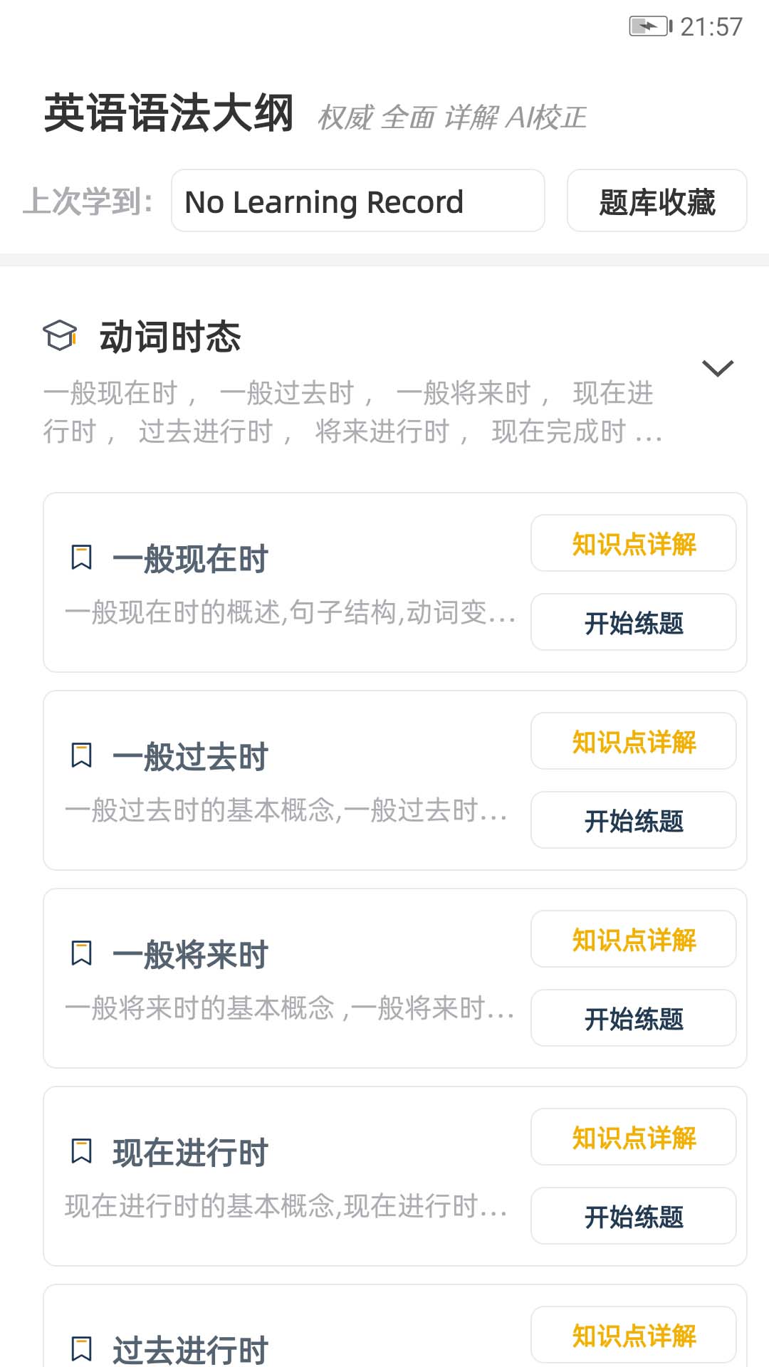 英语语法精讲 6.6 安卓版 1