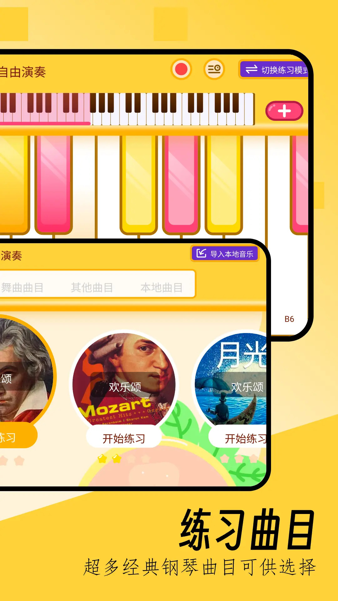 键盘钢琴 1.14 安卓版 1