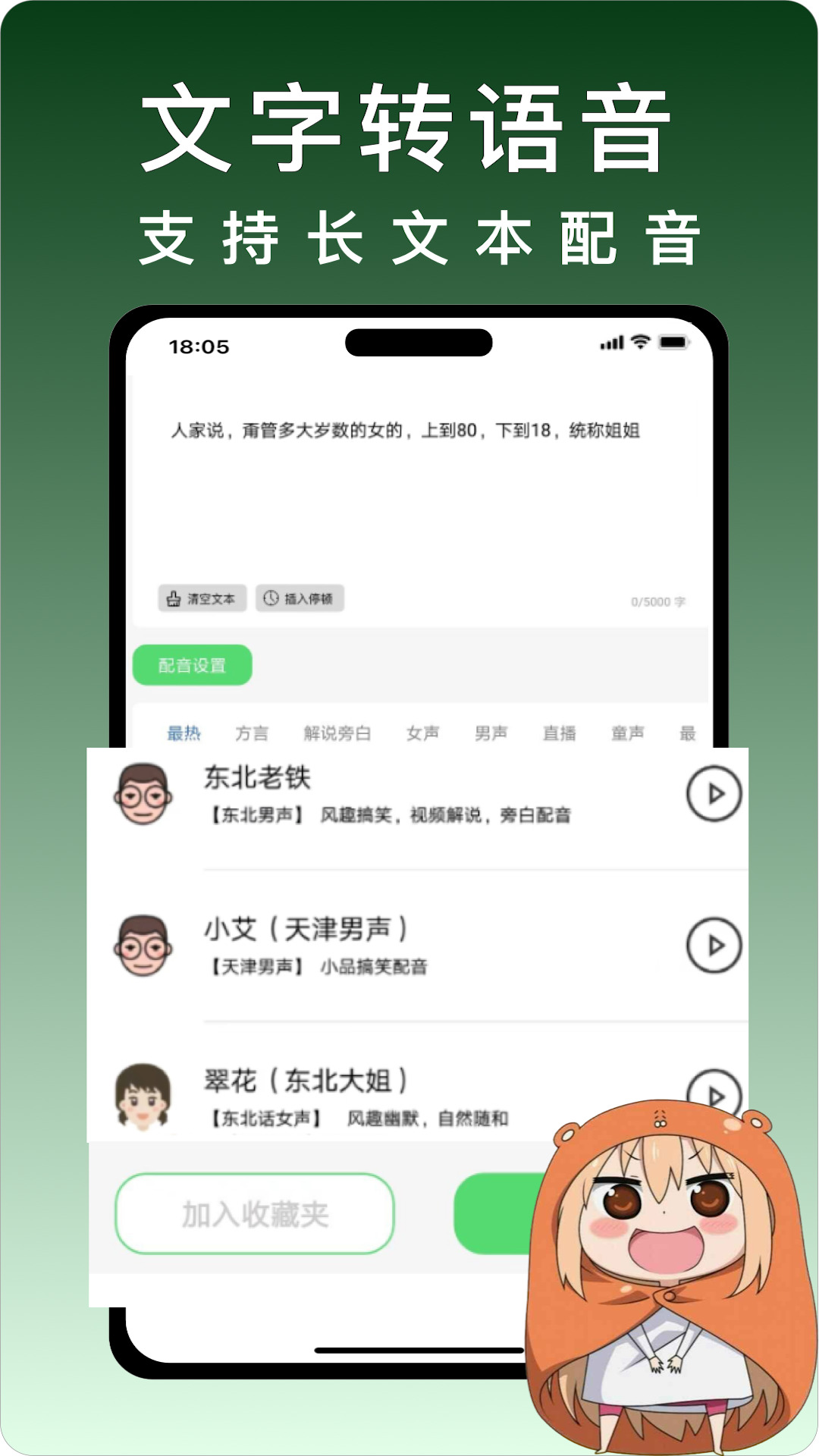 变声器变声秀 4.4.9 安卓版 3
