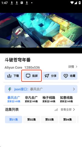 大鱼视频如何投屏
