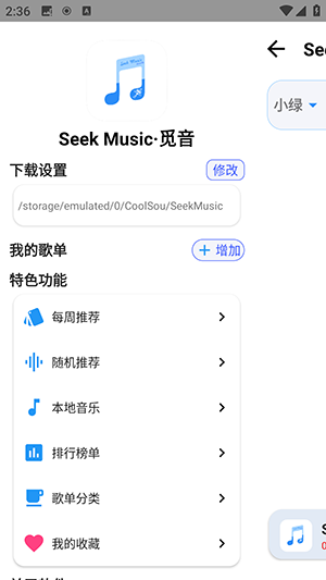 SeekMusic觅音怎么导入歌单
