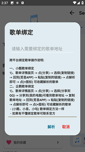 SeekMusic觅音怎么导入歌单