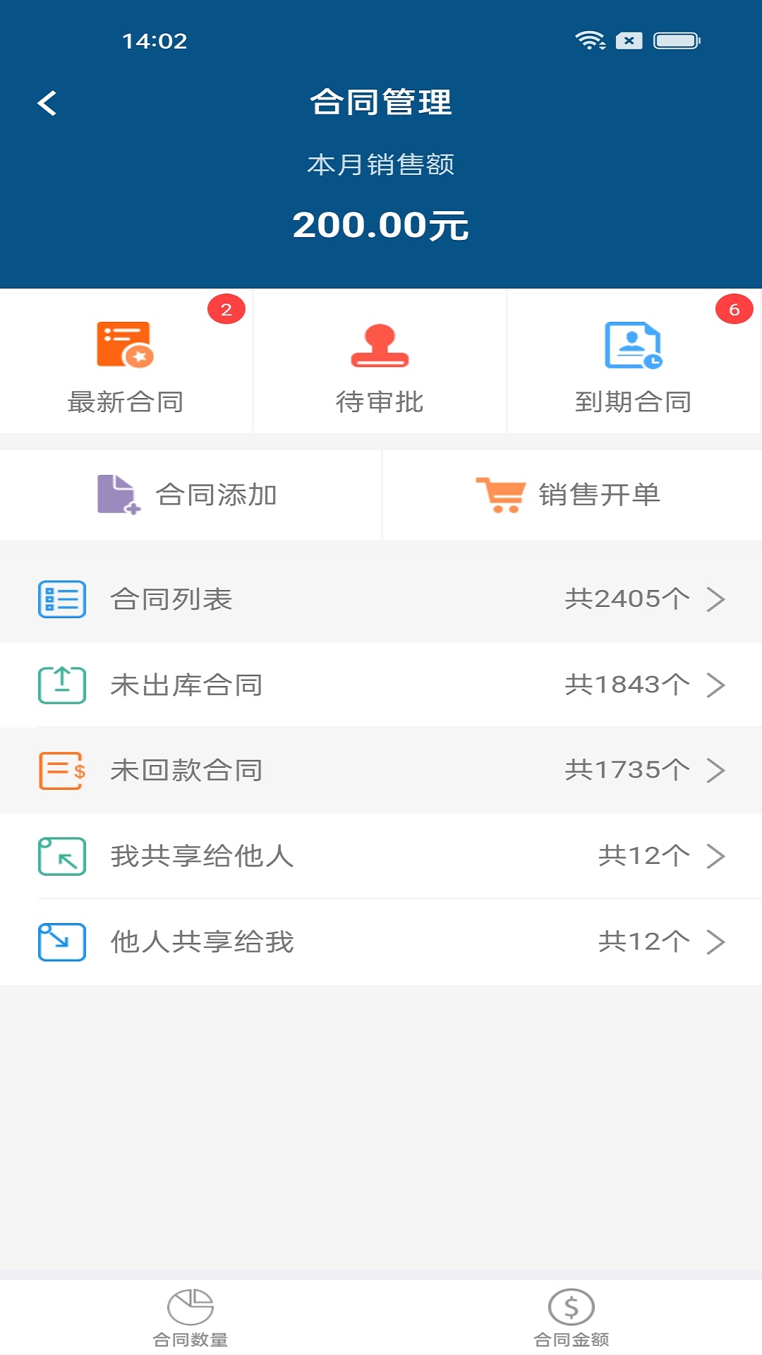 智邦ERP 3212.001 安卓版 2