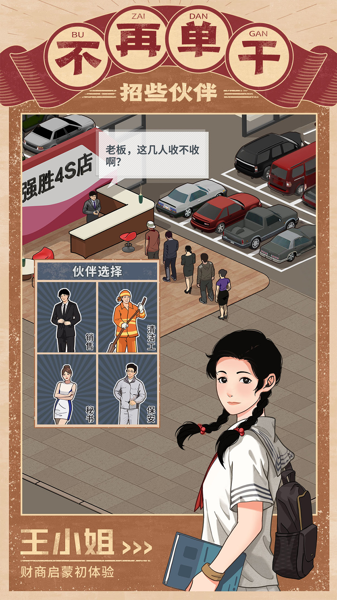 金牌合伙人 1.0.145 安卓版 2