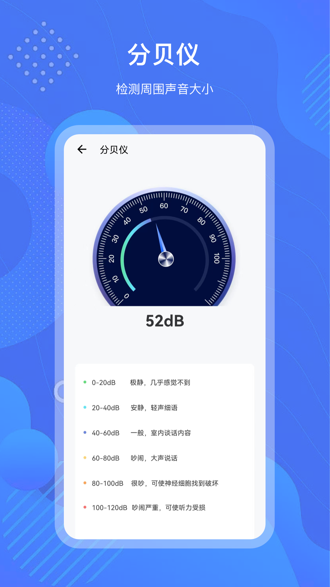 测量尺 25.7.7 安卓版 2