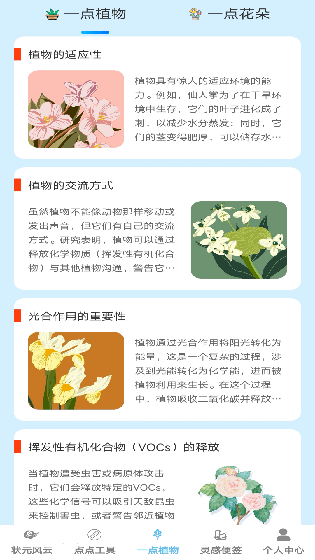 状元一点通 1.0.1 安卓版 2