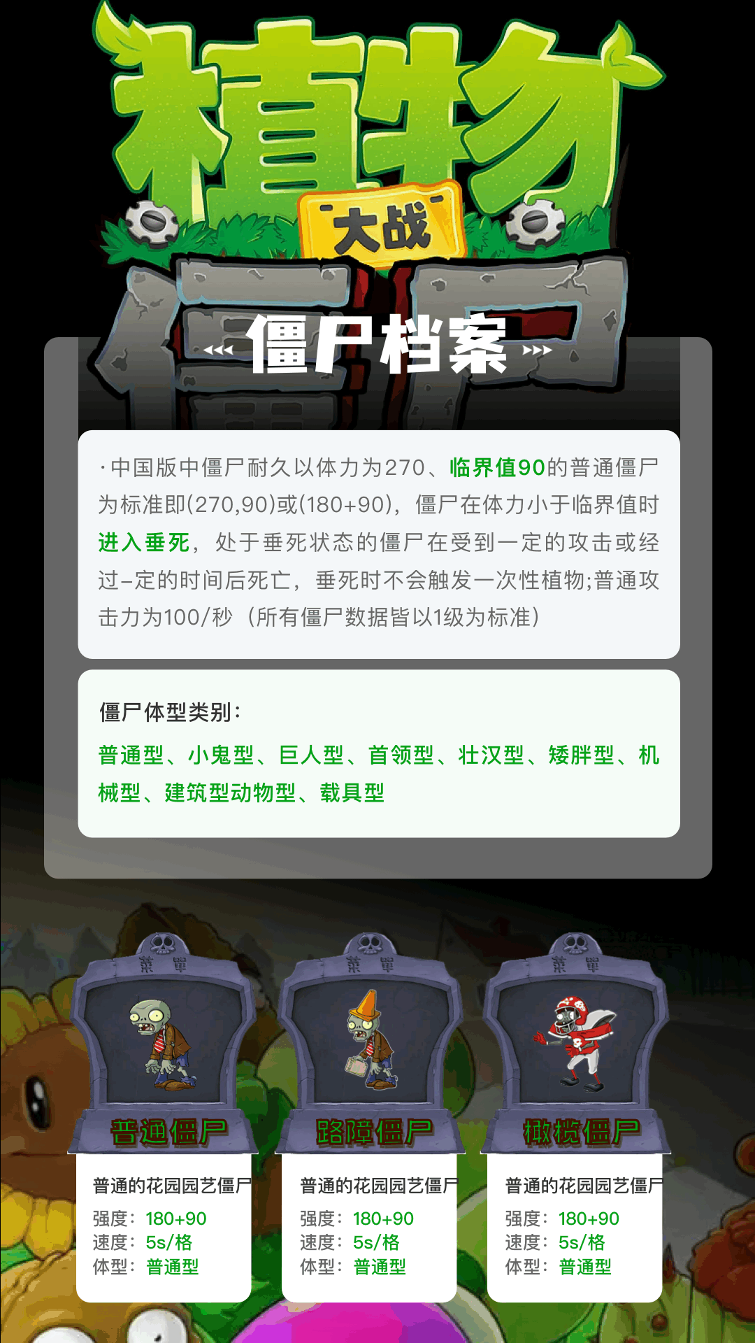 植物大僵尸杂交版 1.2 安卓版 3