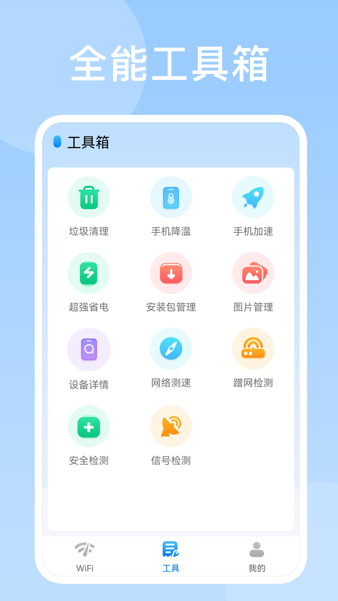 WiFi上网助手 6.3.4 安卓版 2