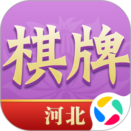 河北棋牌 2.0.1862 安卓版