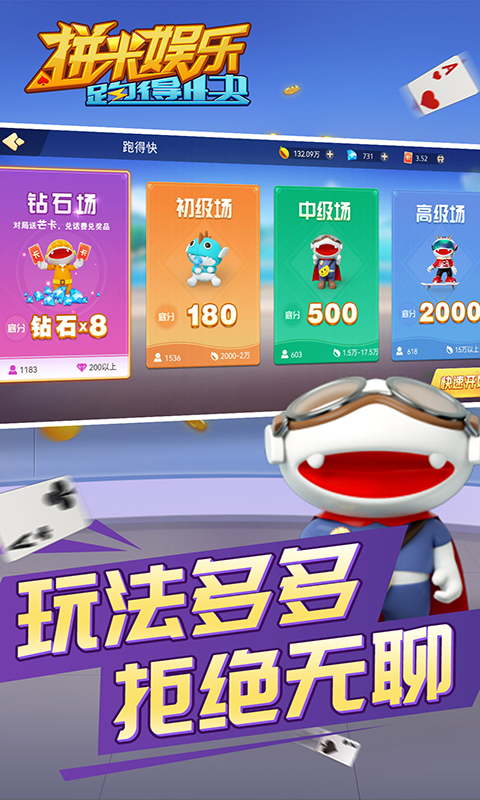 拼米娱乐跑得快游戏软件V1.0 4.2.1 安卓版 1