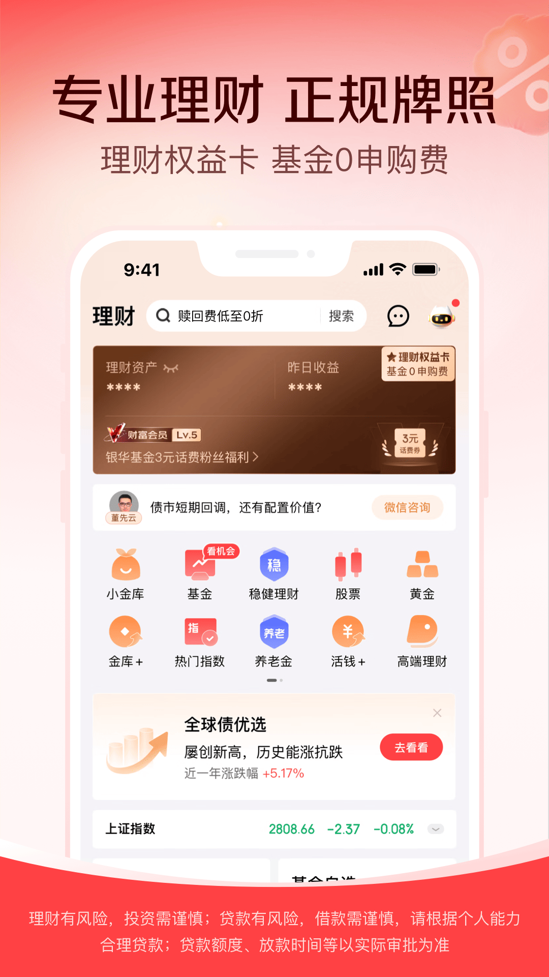 京东金融 8.0.10 安卓版 4