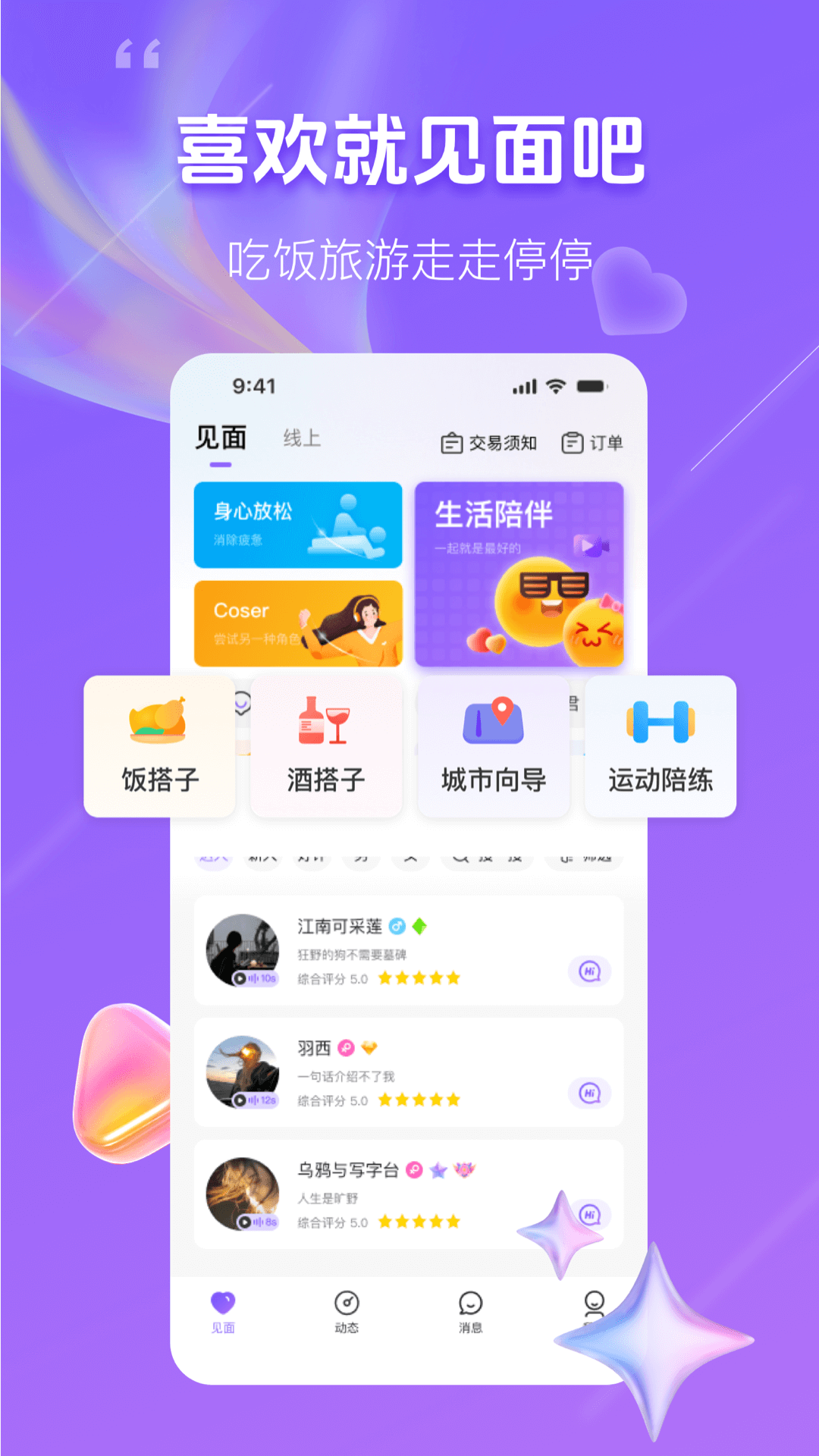 友友 1.5.0 安卓版 3