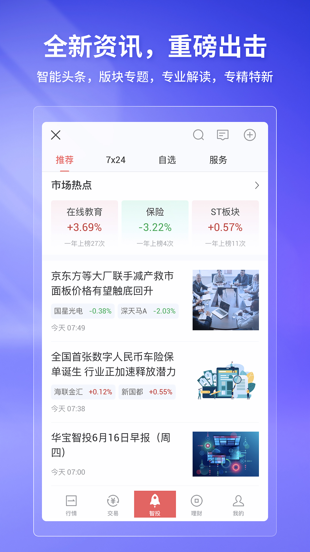 华宝智投 6.9.10 安卓版 3