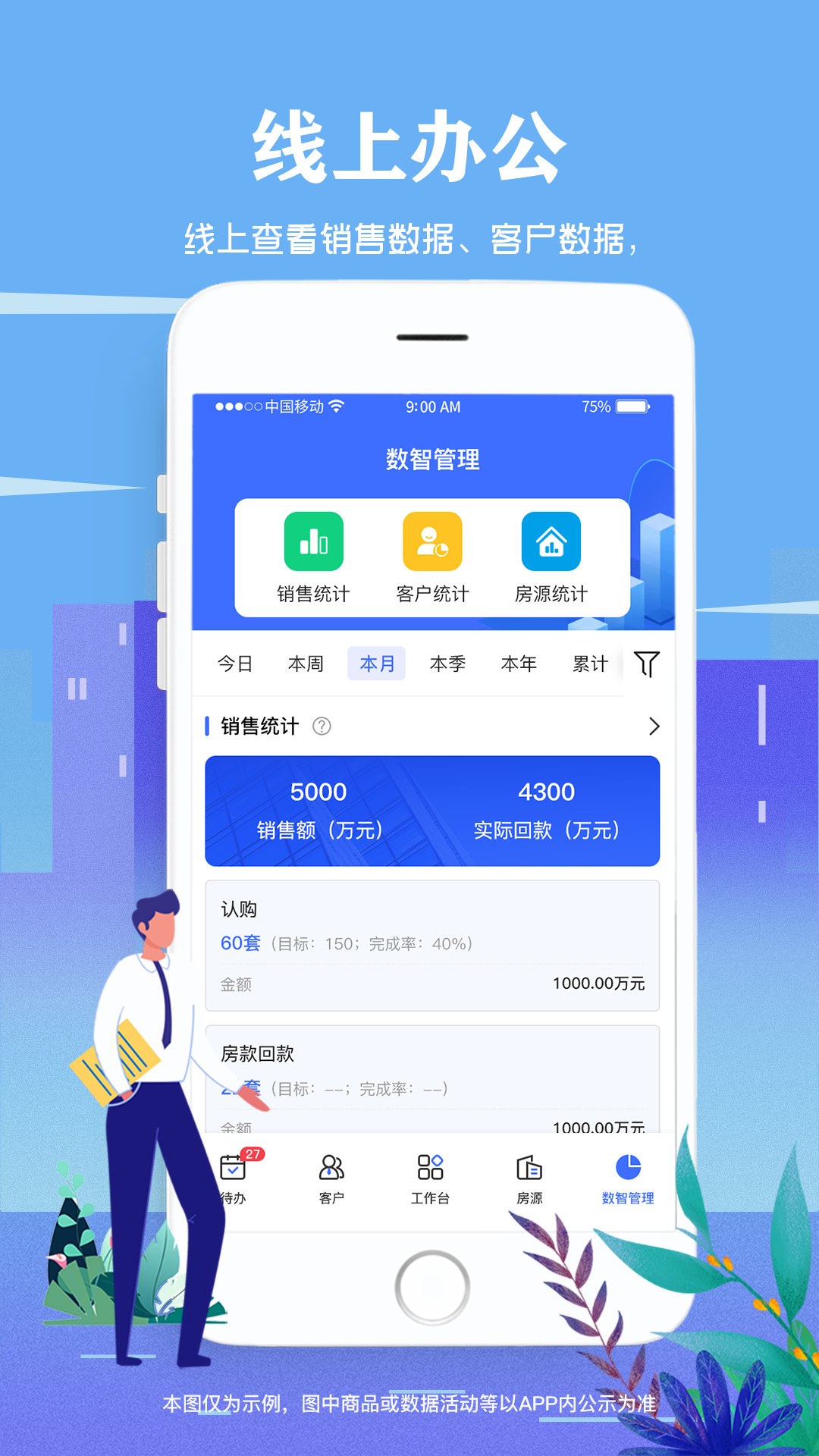 智慧营销 1.8.9 安卓版 4