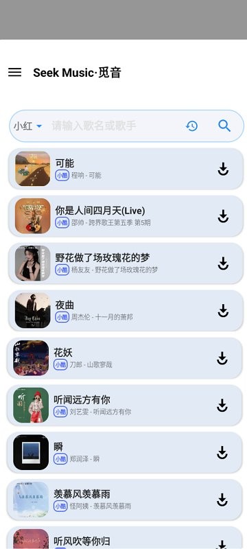 SeekMusic 1.59 安卓版 3