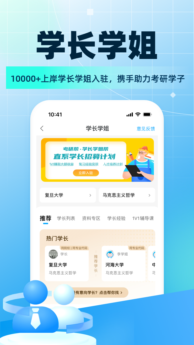 考研帮 4.5.3 安卓版 3