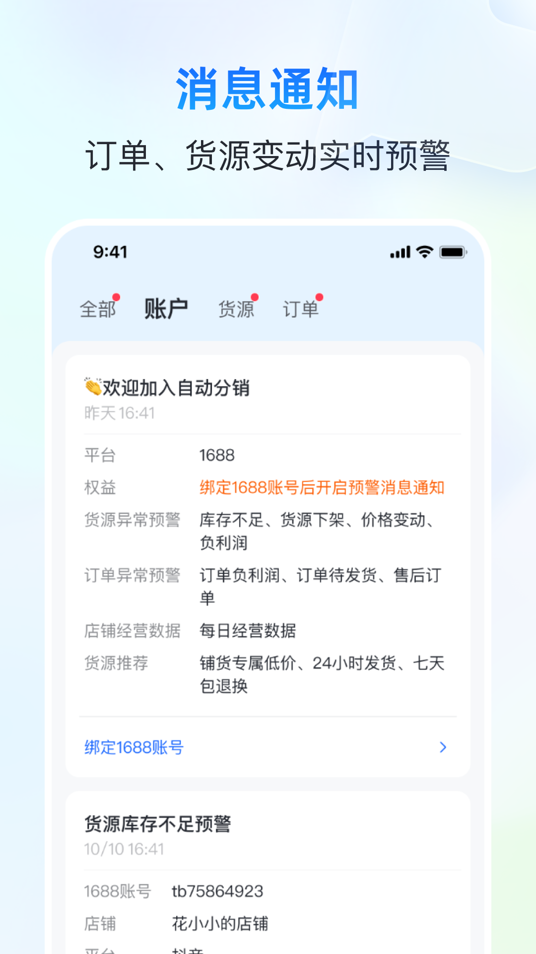 自动分销 1.3.5 安卓版 1