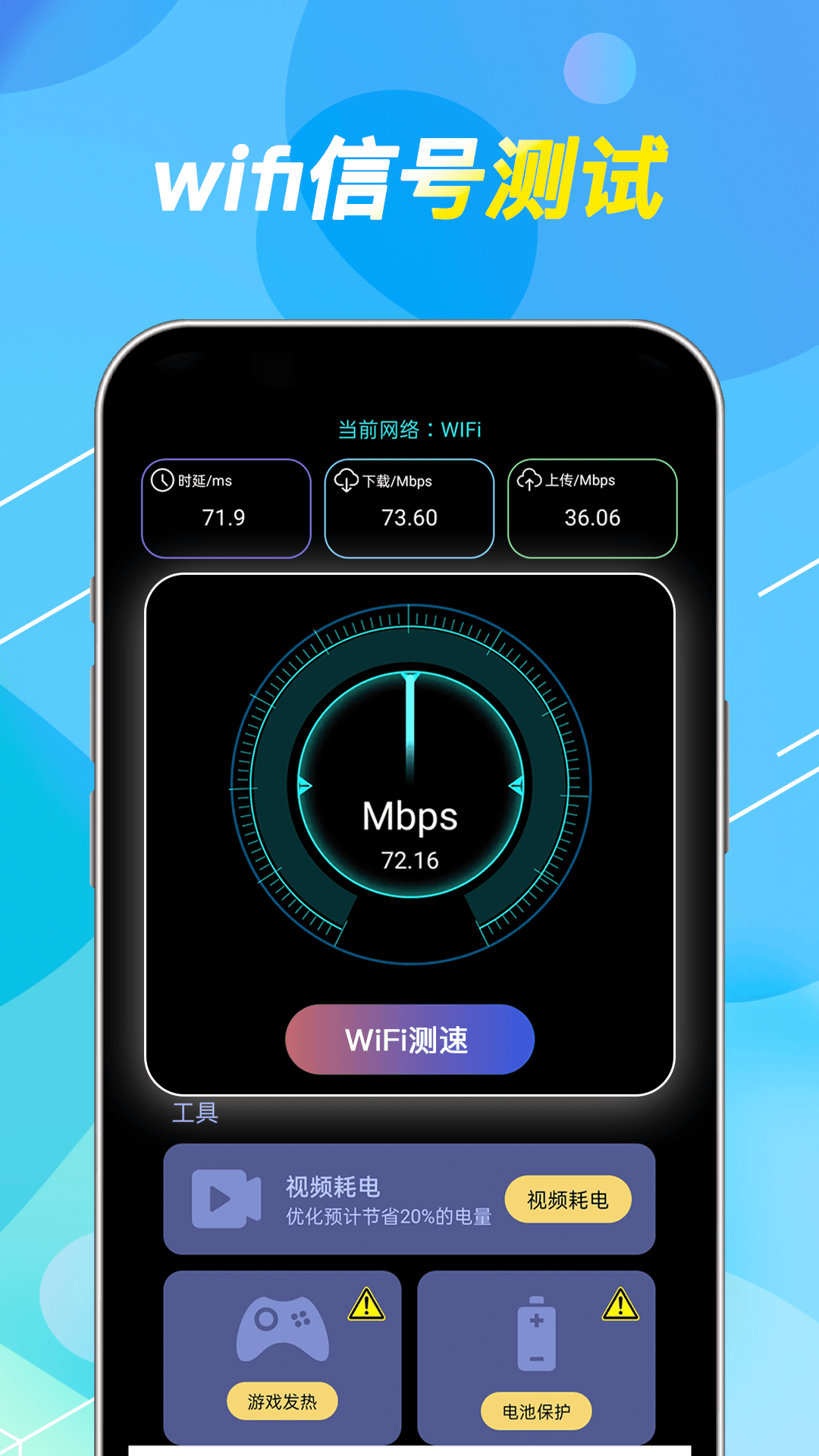 WiFi钥匙 1.4.8 安卓版 1