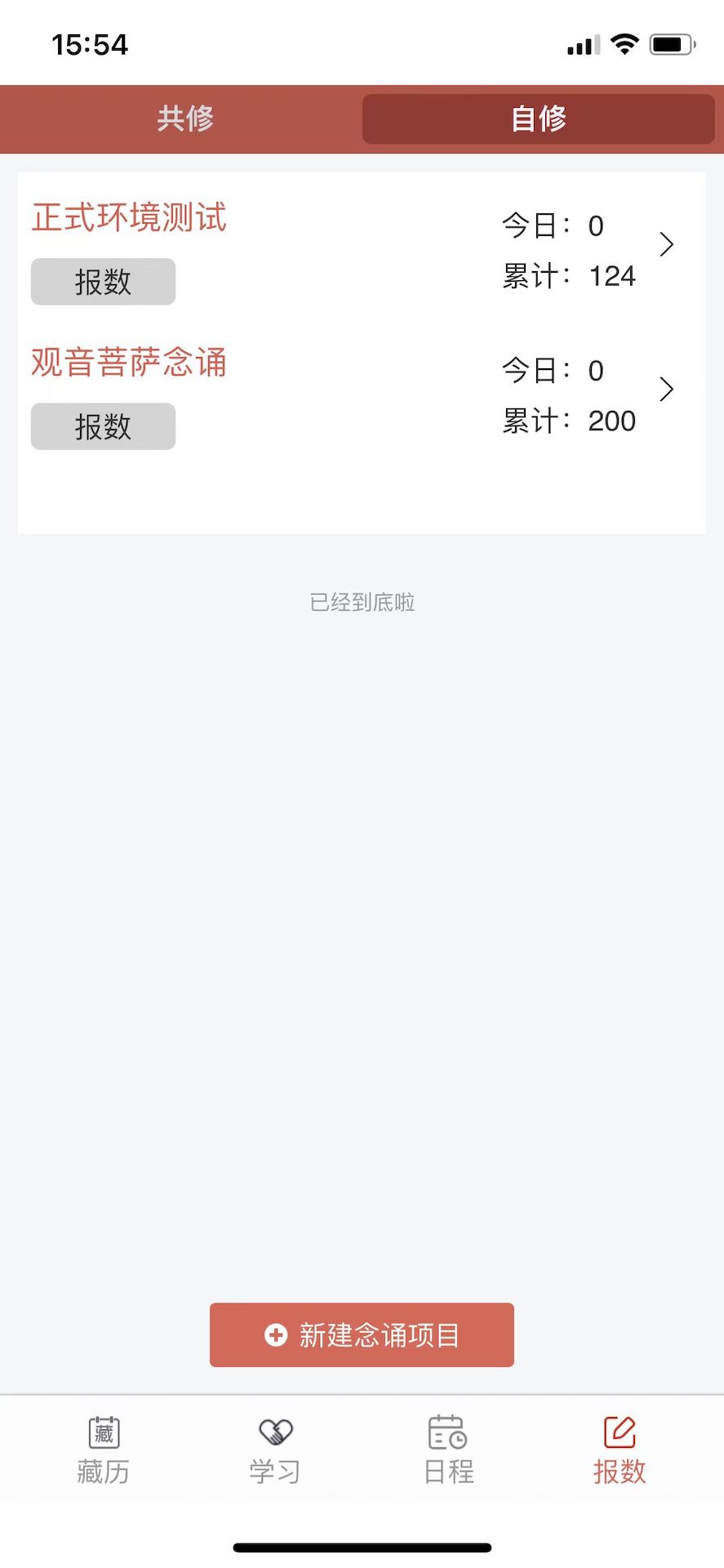 万年藏历 5.1.4 安卓版 4