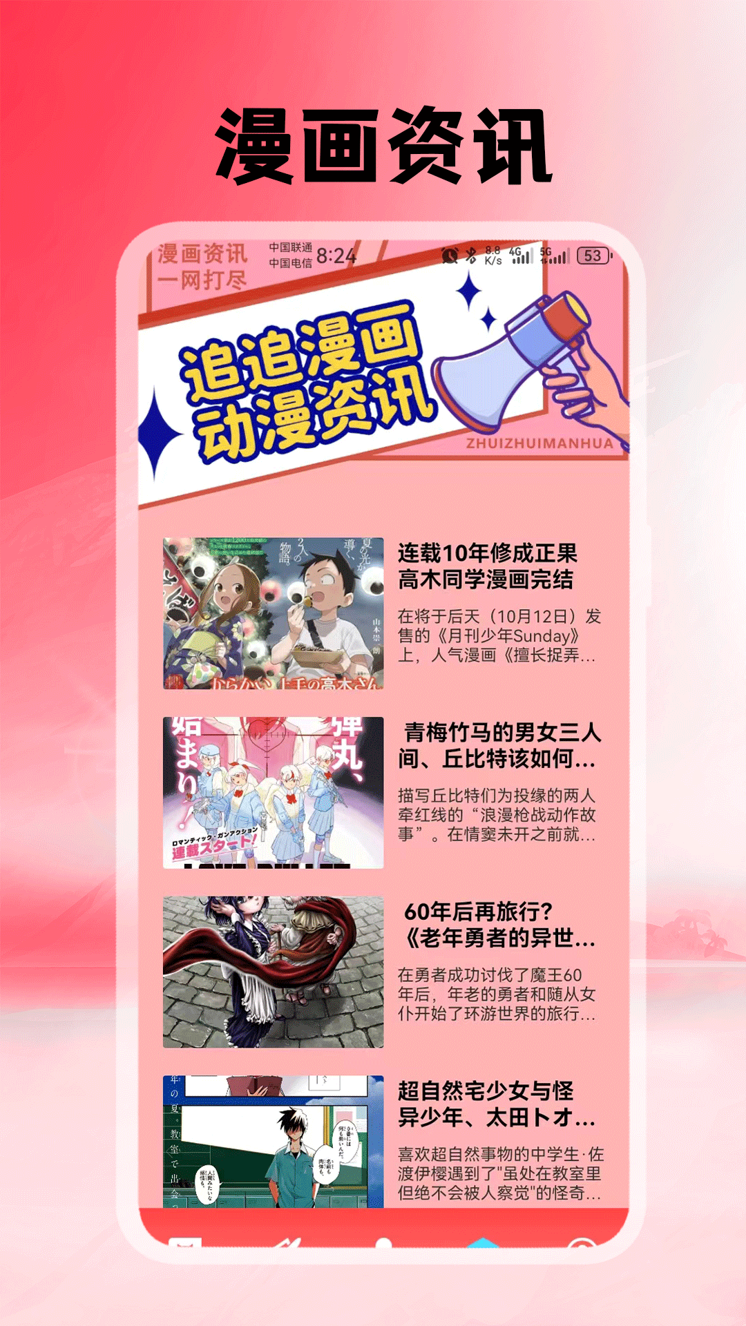 追追漫画 5.2 安卓版 3