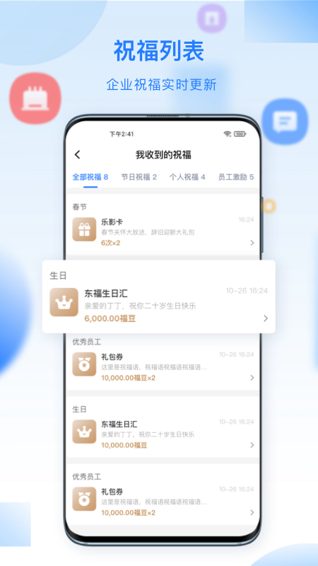 百福得 3.7.4 安卓版 3