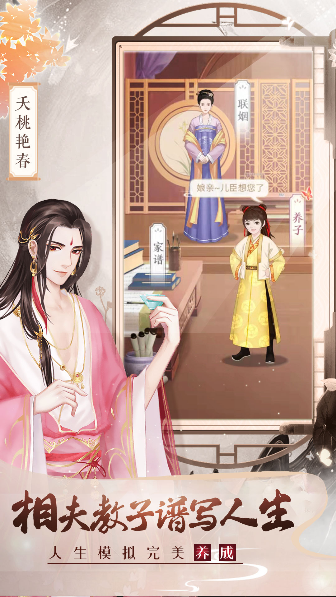 美人传 1.0.9 安卓版 3