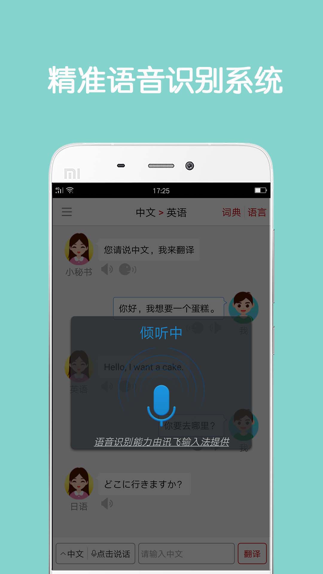 同声翻译超级版 5.3.14 安卓版 2