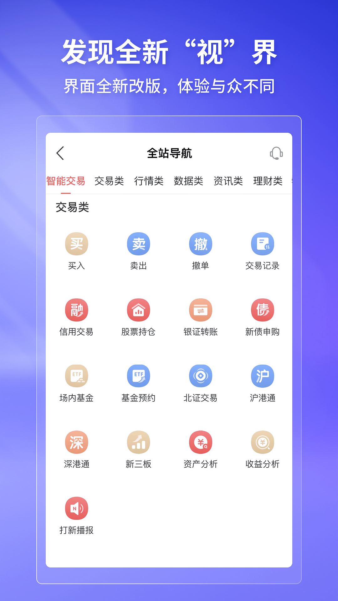 华宝智投 6.9.10 安卓版 2