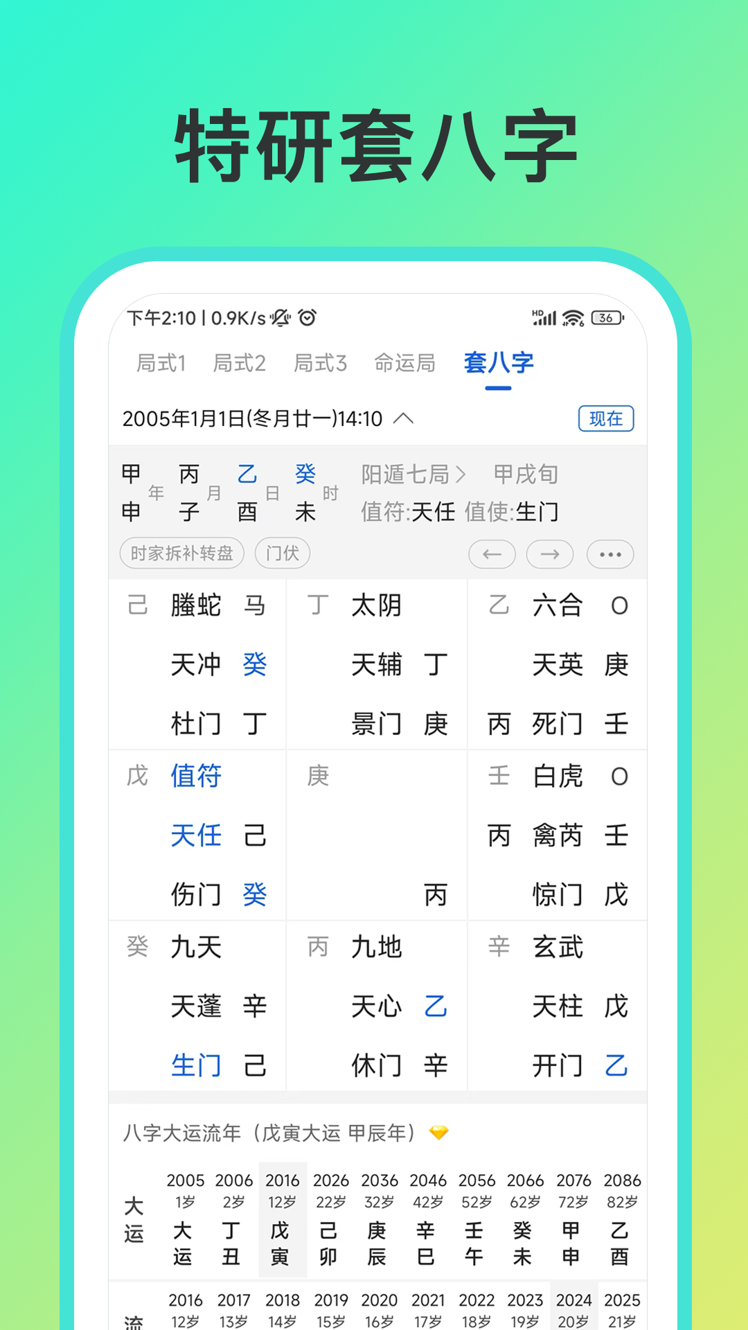 从真奇门 1.0.7 安卓版 2