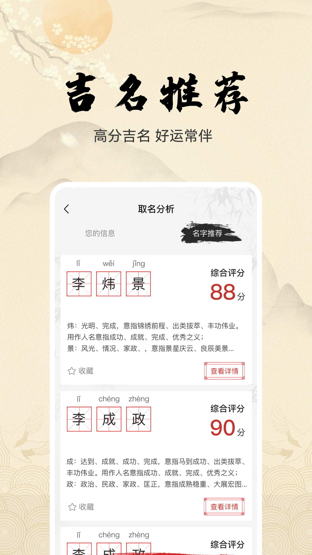 宝宝起名字 1.3.6 安卓版 2