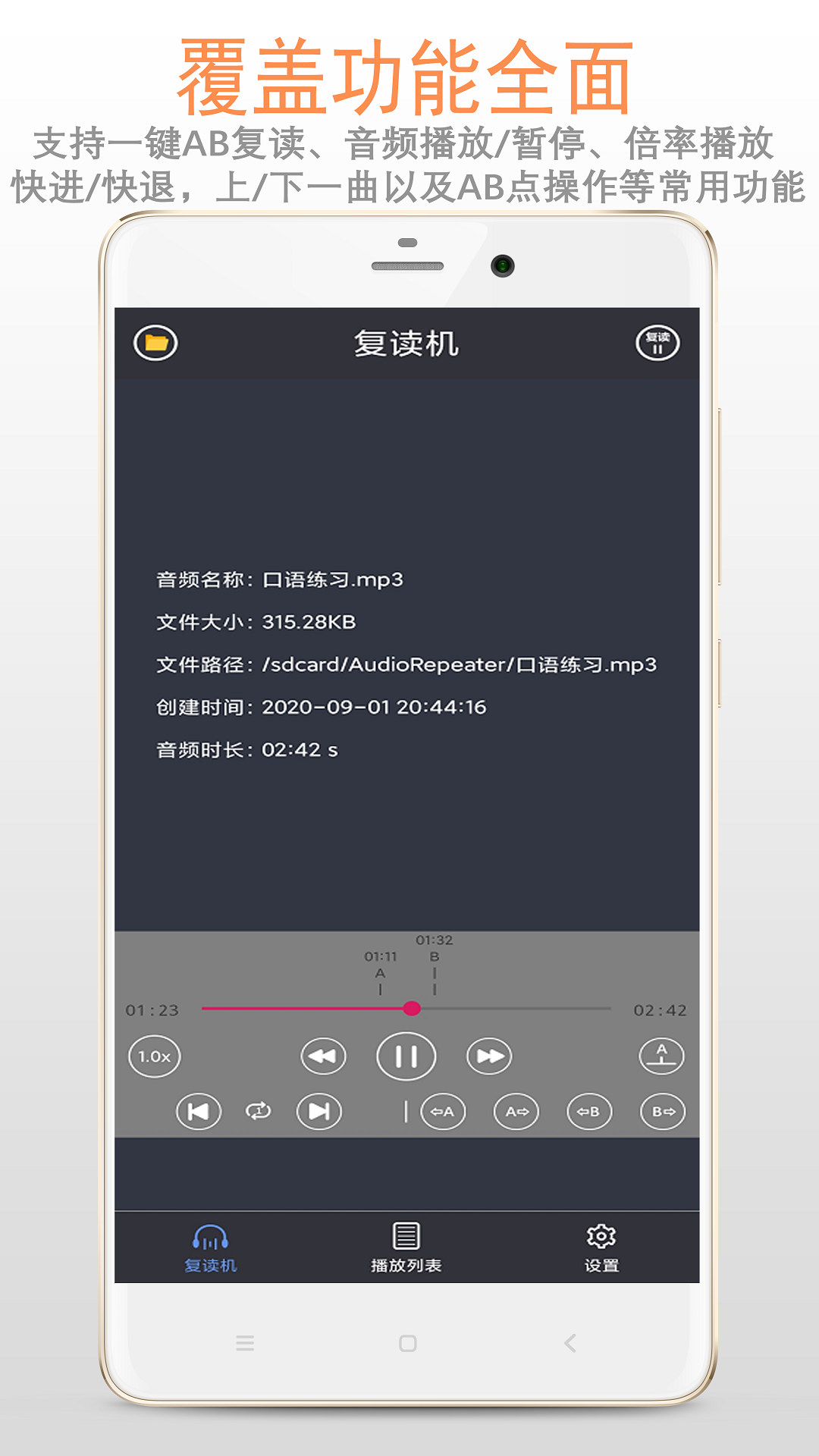 精品复读机 3.6.9 安卓版 1