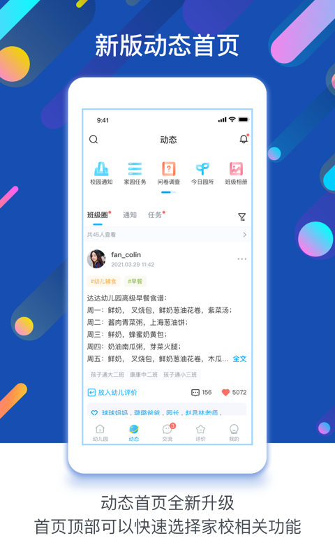孩子通 6.7.0 安卓版 1