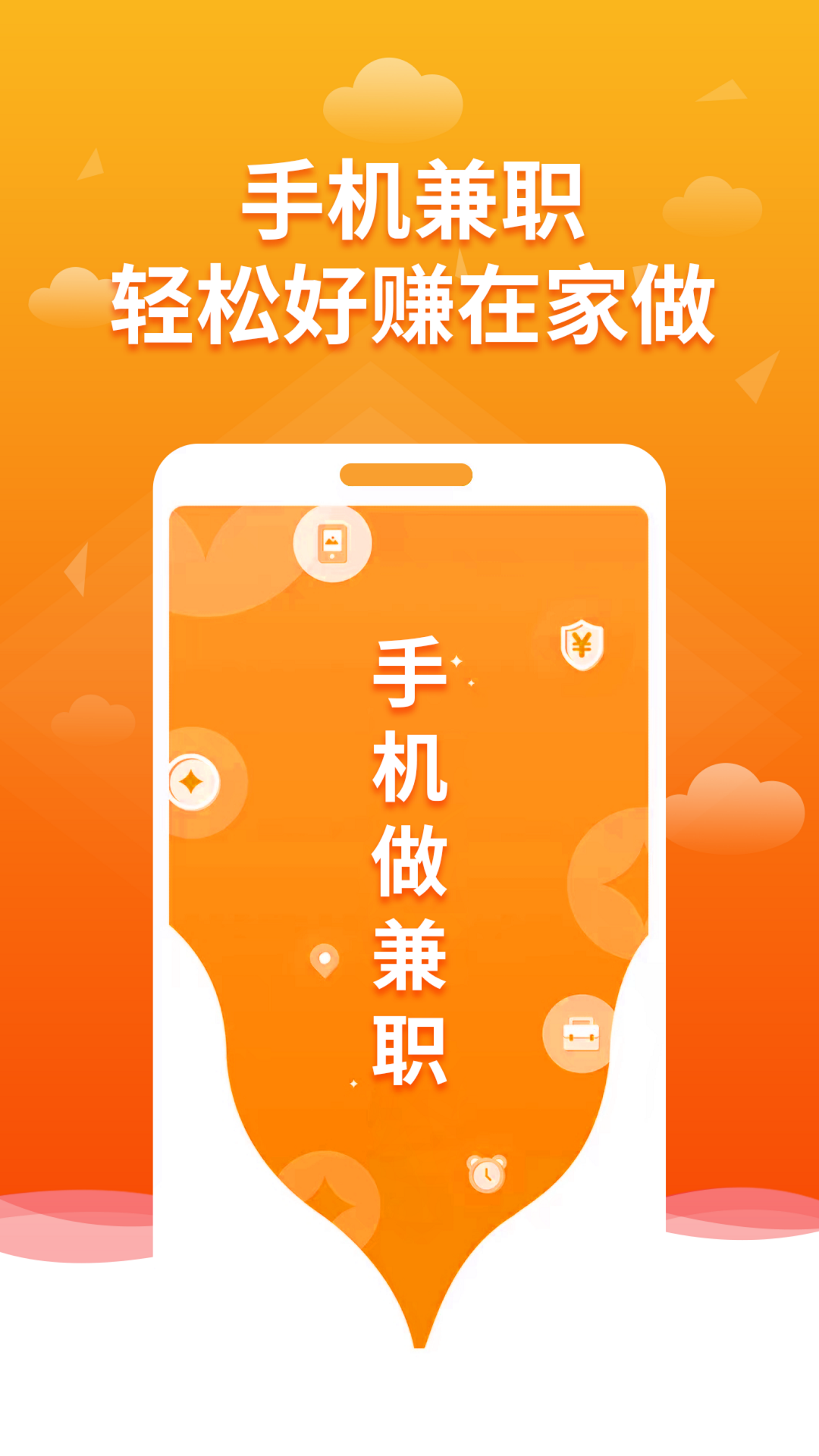 微帮兼职 1.1.0 安卓版 3