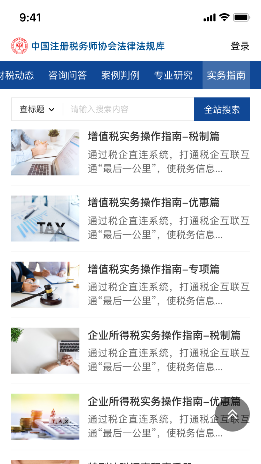 中税协法规库 1.1.1 安卓版 2