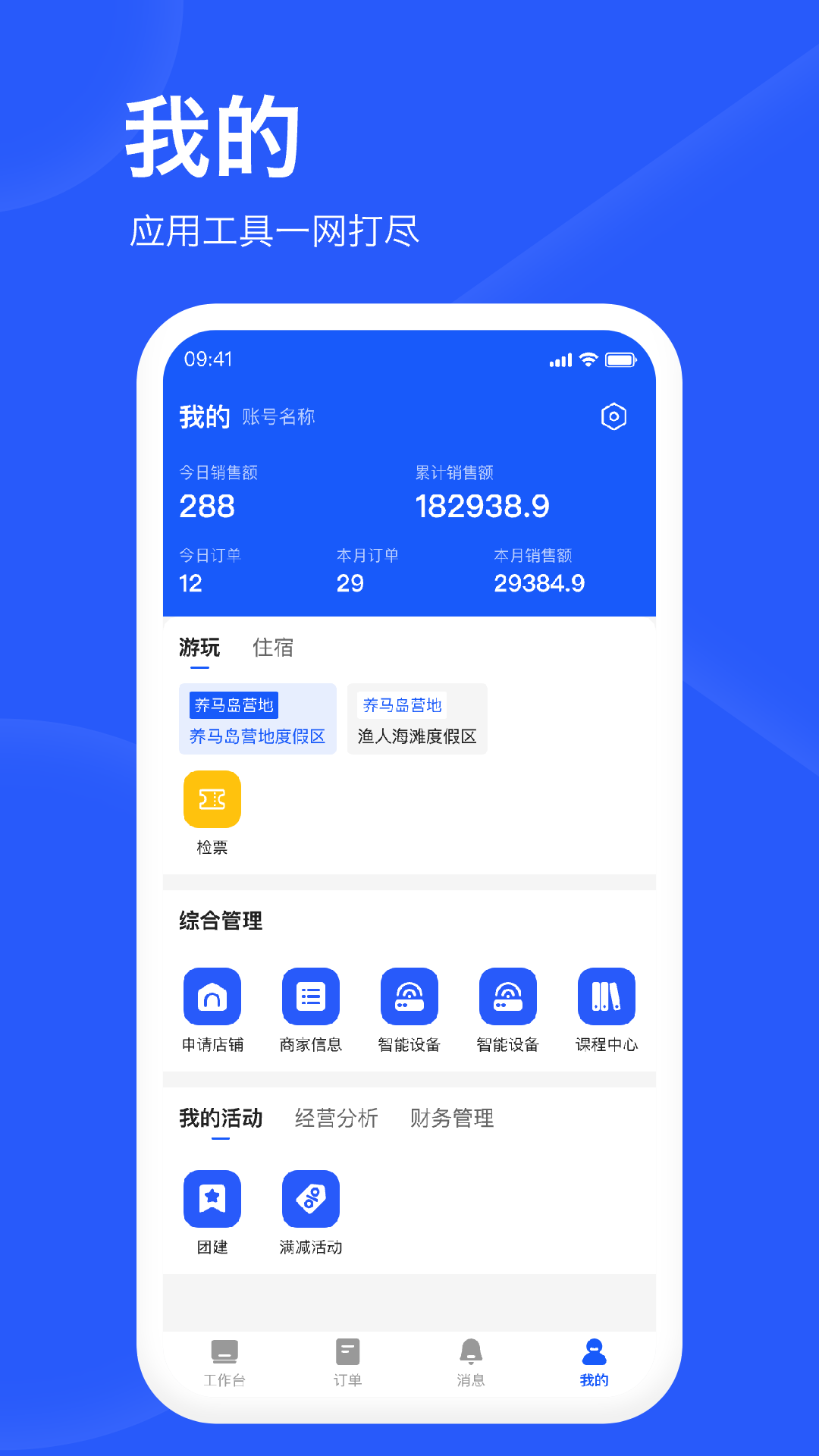 爱度商家端 2.0.11 安卓版 3