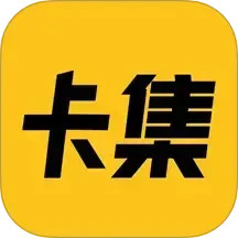 卡集 2.2.0 安卓版