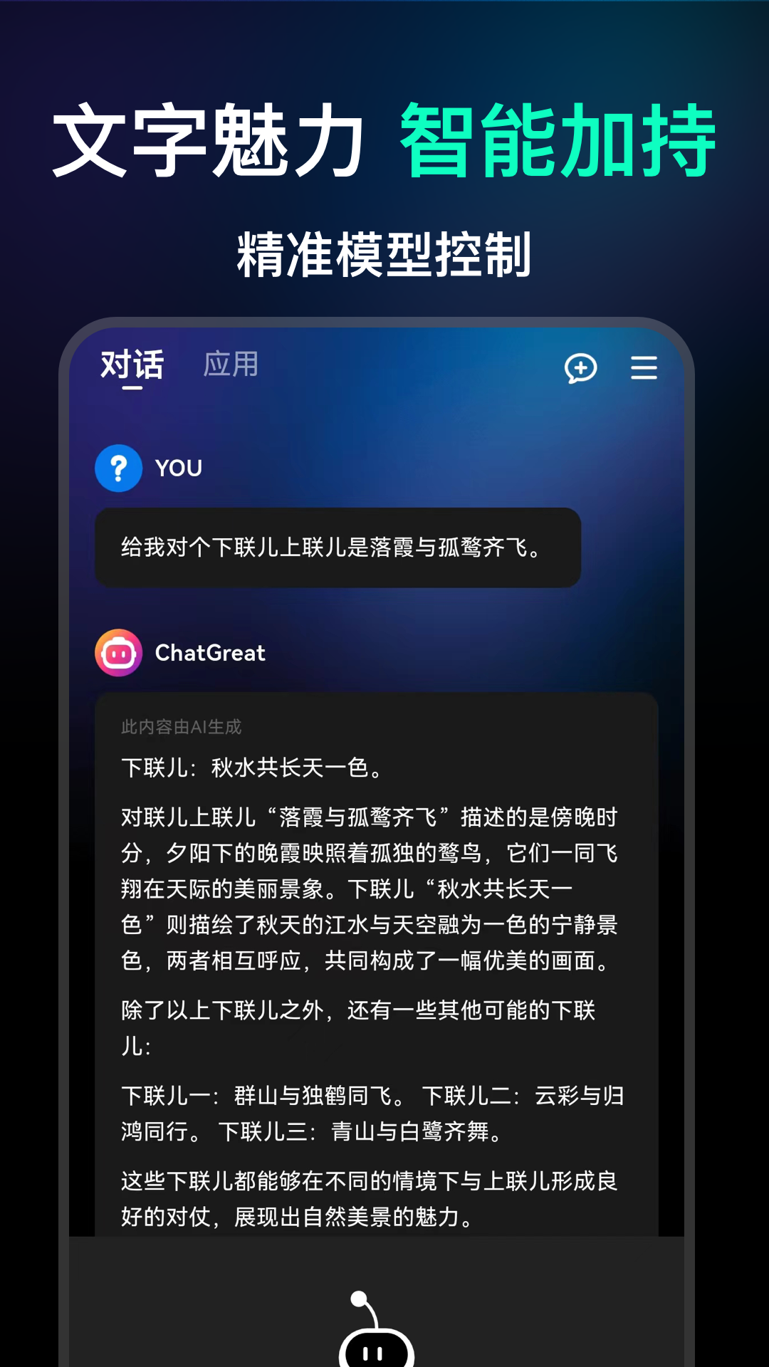 ChatGreat 1.1.4 安卓版 3