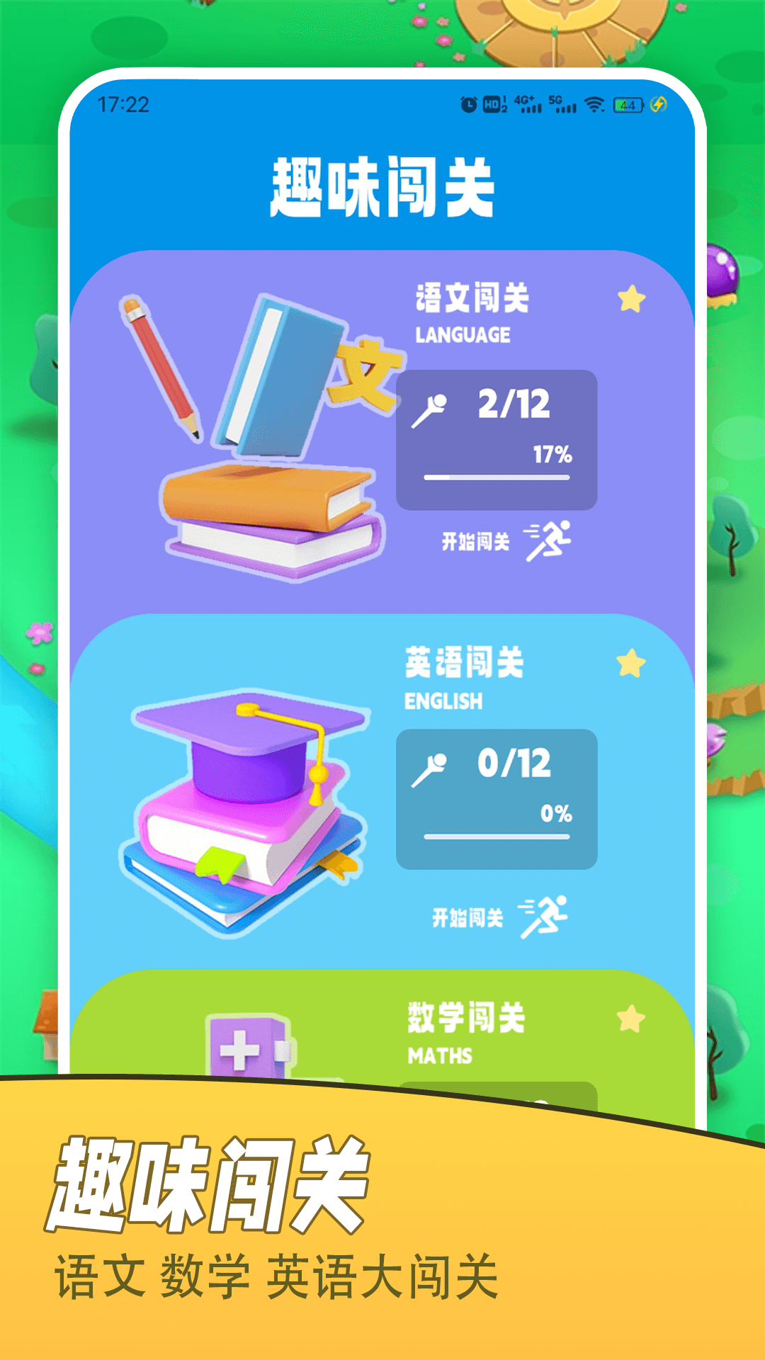 看谁能通关 1.3 安卓版 1