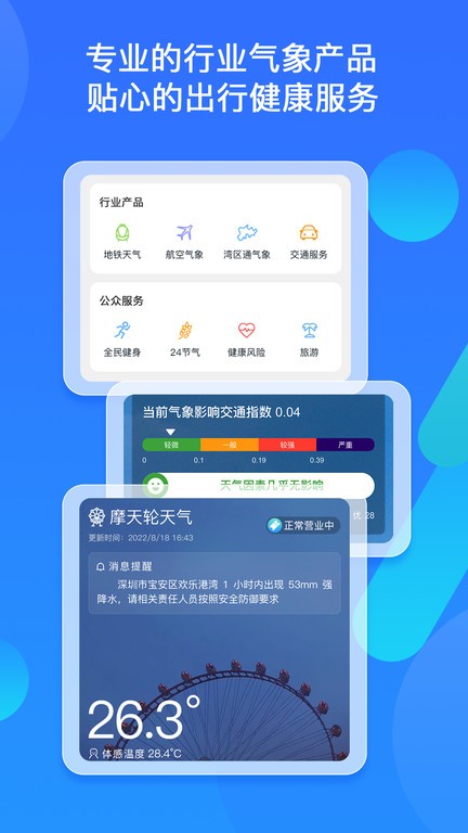 深圳市气象局 6.3.2 官方版 2
