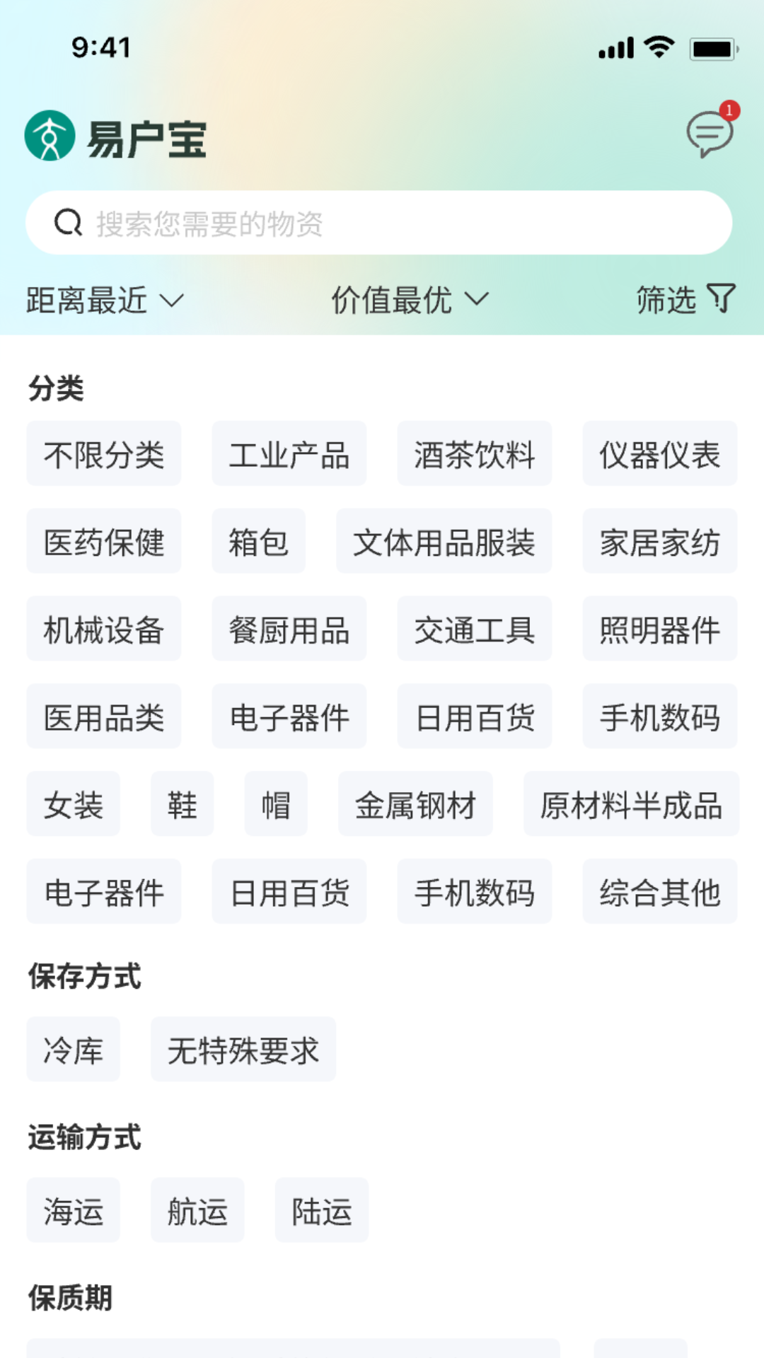 易户宝 1.2.16 安卓版 2