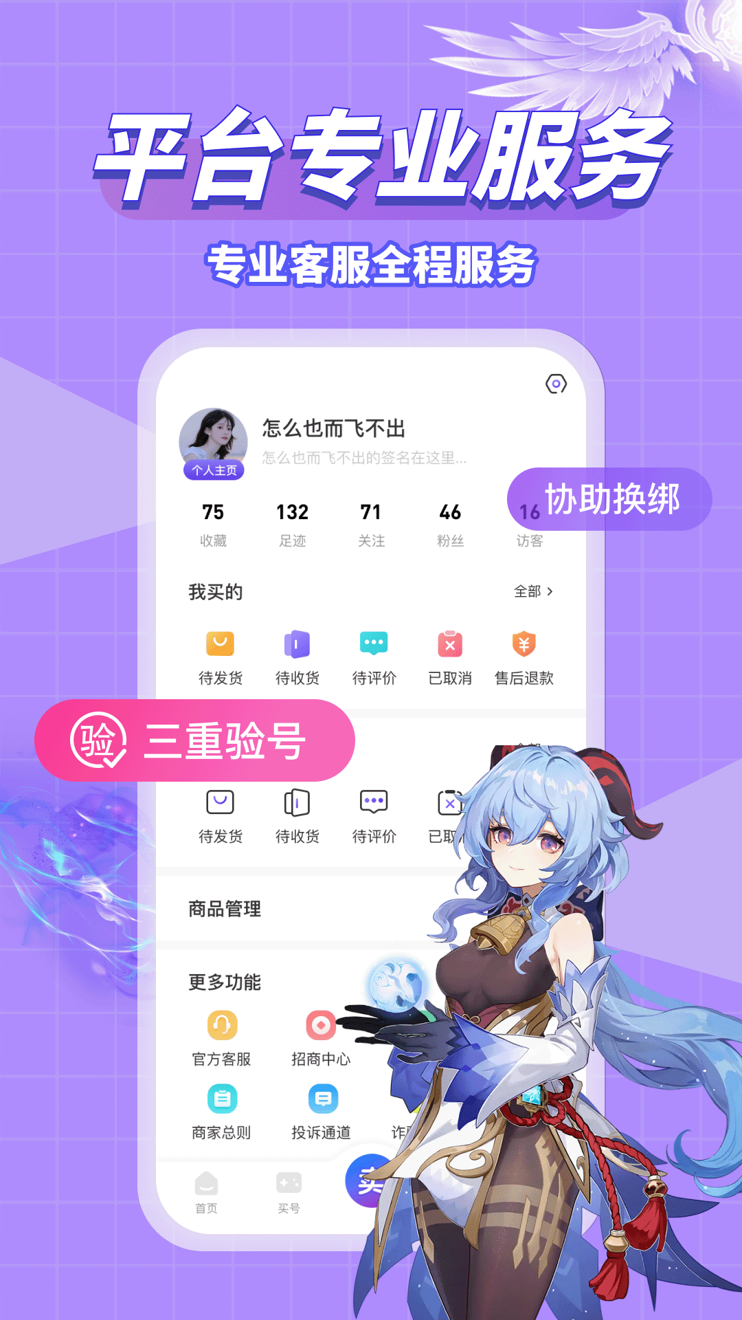 卖号吧 1.1.1 安卓版 3