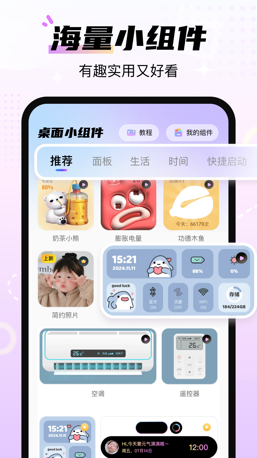百变桌面图标 1.6.2 安卓版 2