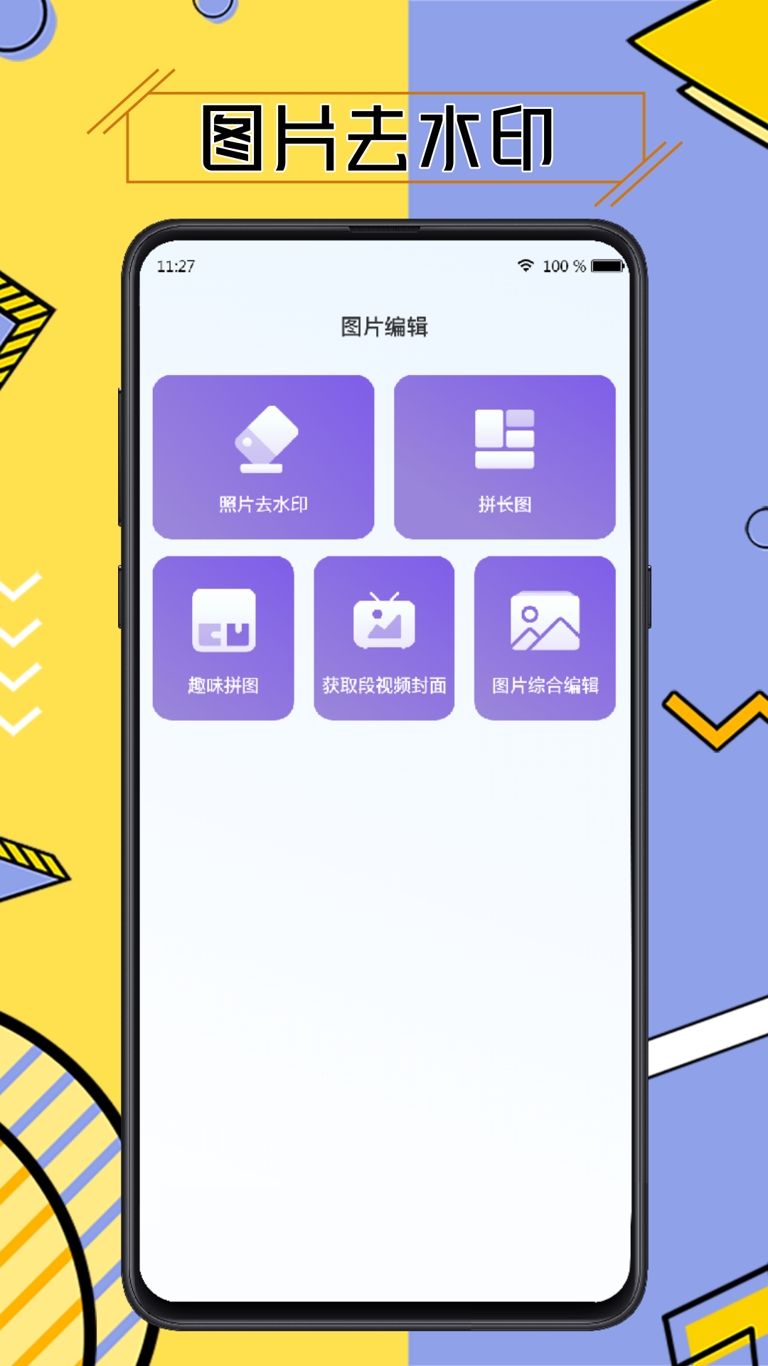 免费视频去水印擦除大师 3.7.5 安卓版 1