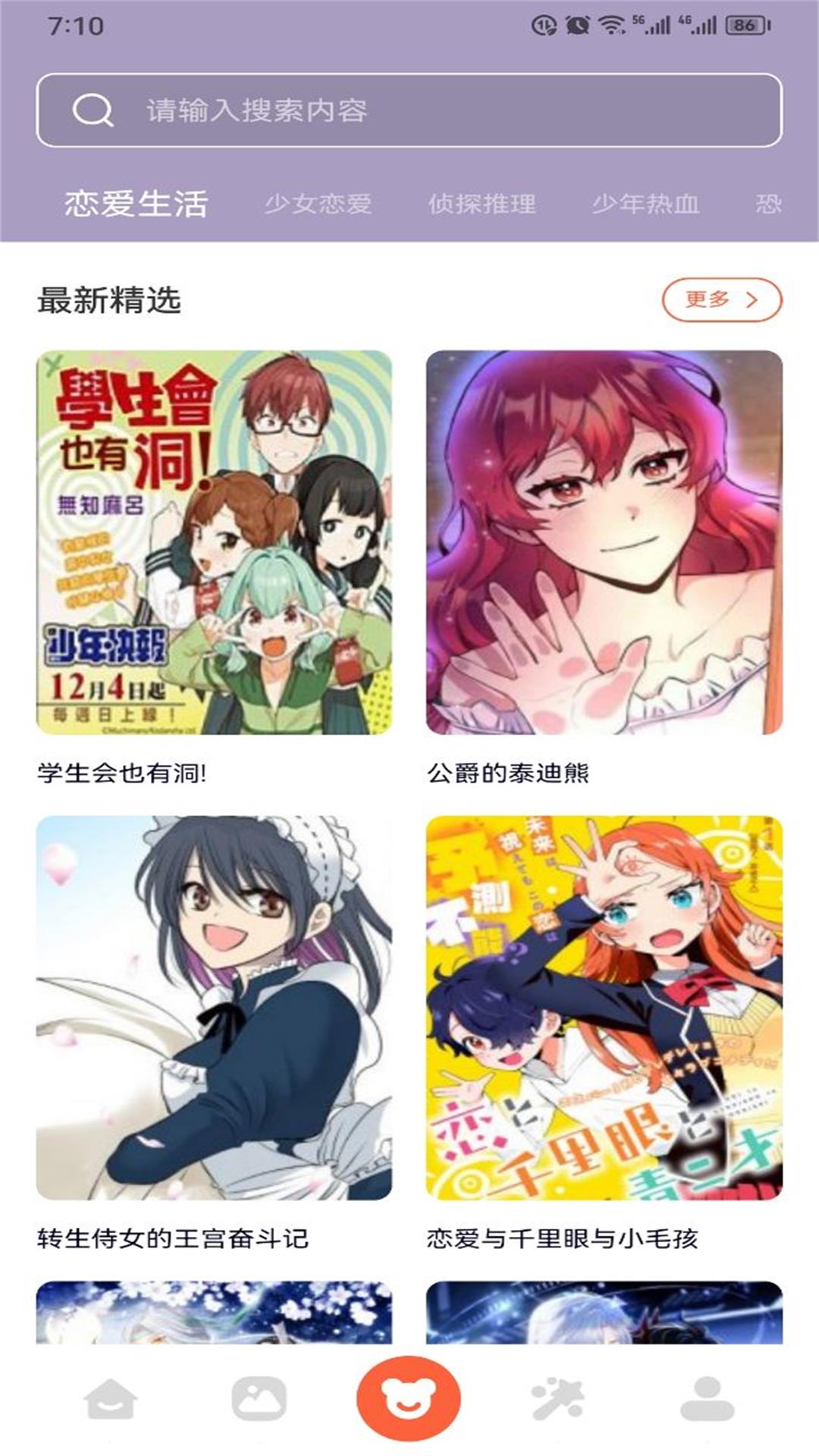 有妖气漫画板 1.1 安卓版 1