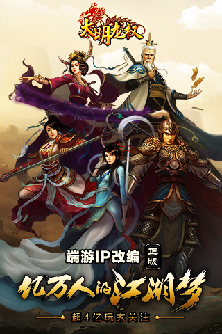 大明龙权 1.0.2 安卓版 3